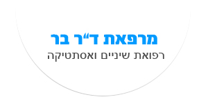 מרפאה ד"ר בר