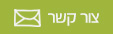 צור קשר - פרסום אזורי