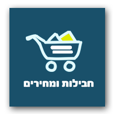 חבילות מחירים